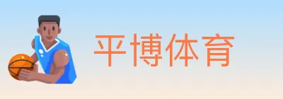 平博体育 Logo